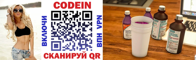 Кодеин напиток Lean (лин) Калтан